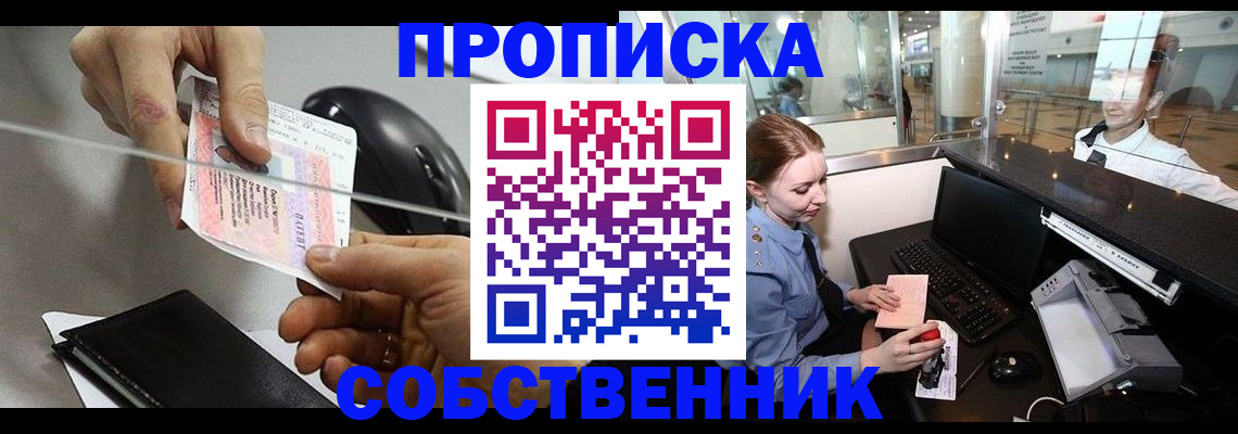 прописка законно в Межгорье