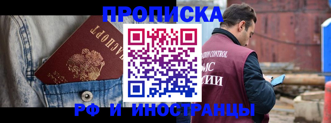 прописка 2025 в Межгорье